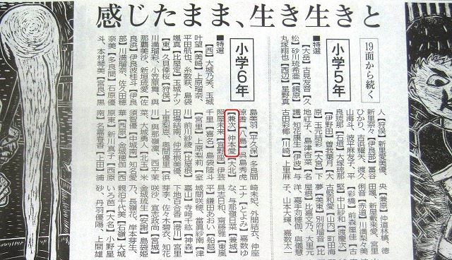 第55回沖縄教育版画コンクール 特選受賞 沖縄県今帰仁村立 兼次小学校