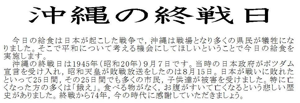 沖縄の終戦日