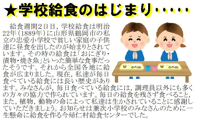 が学校給食のはじまり⑦2