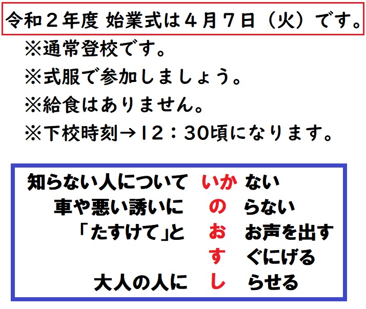 ４月７日は始業式