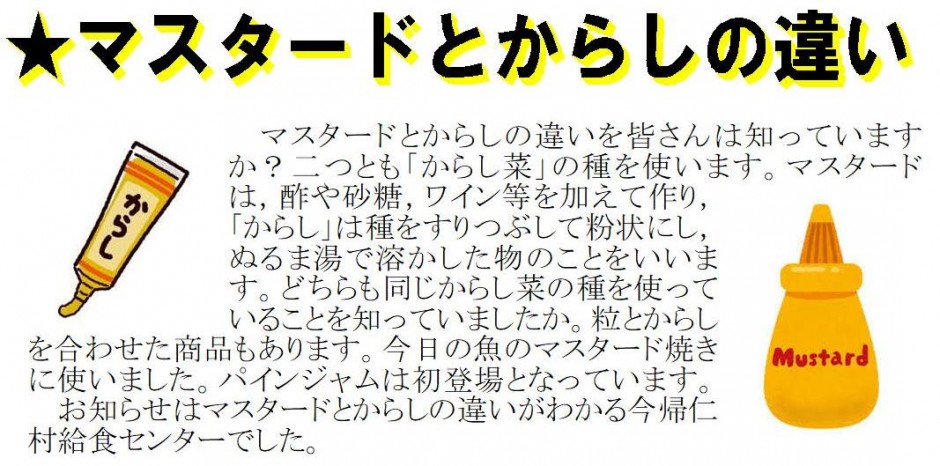 マスタードとからしの違いは