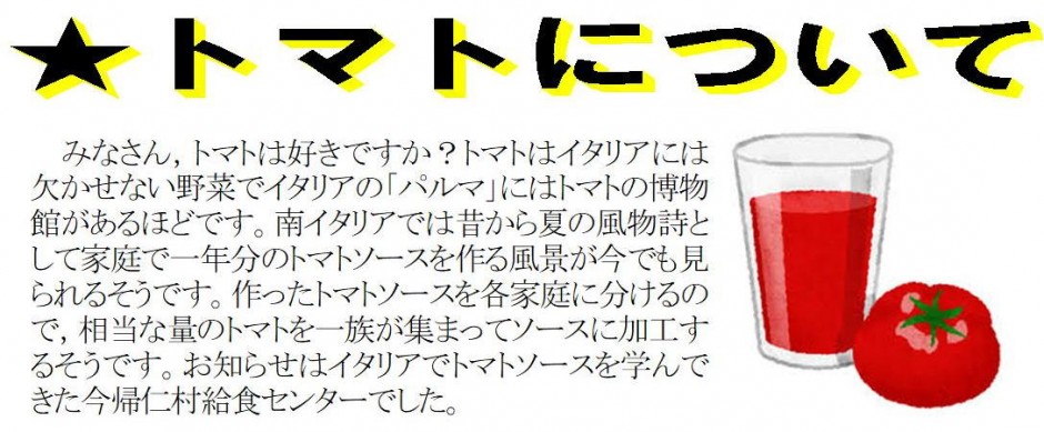 トマトについて0915