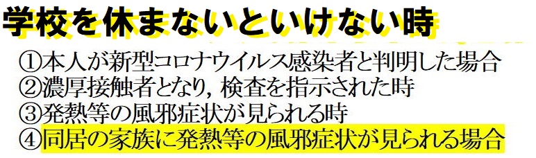 学校を休まなくてはならない時