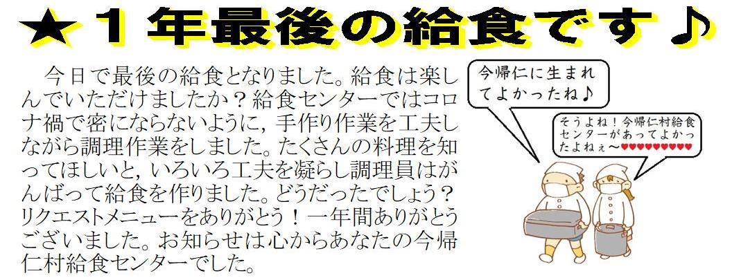 いちねん最後の給食です。