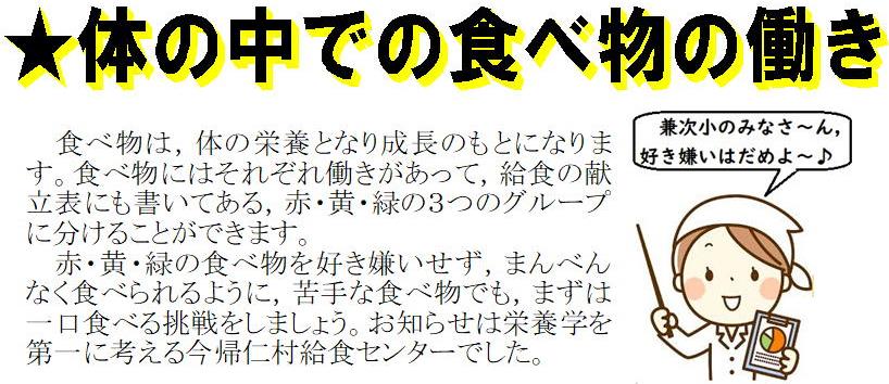 からだの中での食べ物の働き