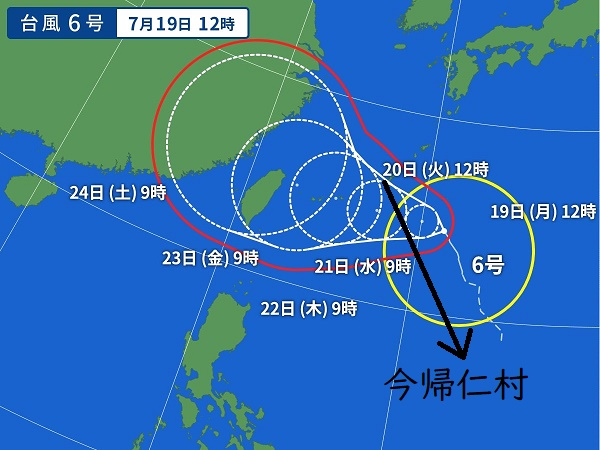 今帰仁村台風