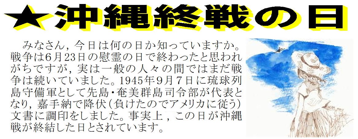 おきなわ終戦の日0907