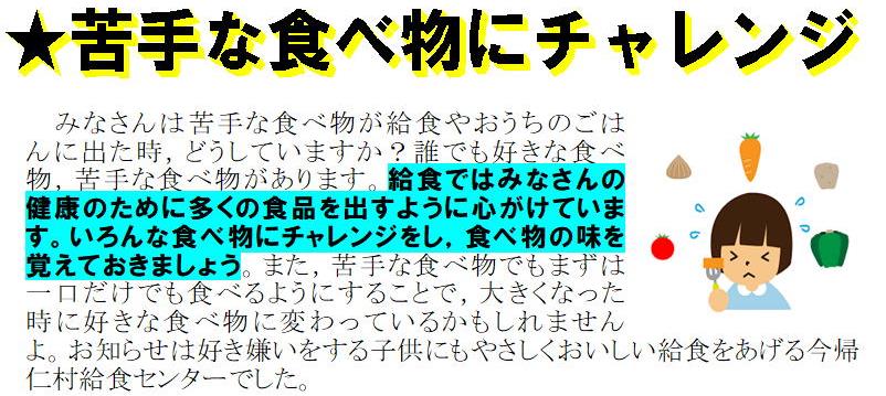 にがてなたべものにチャレンジ