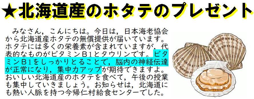 ホタテ1110北海道産