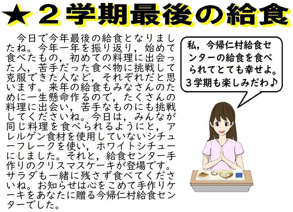 ２学期最後の給食