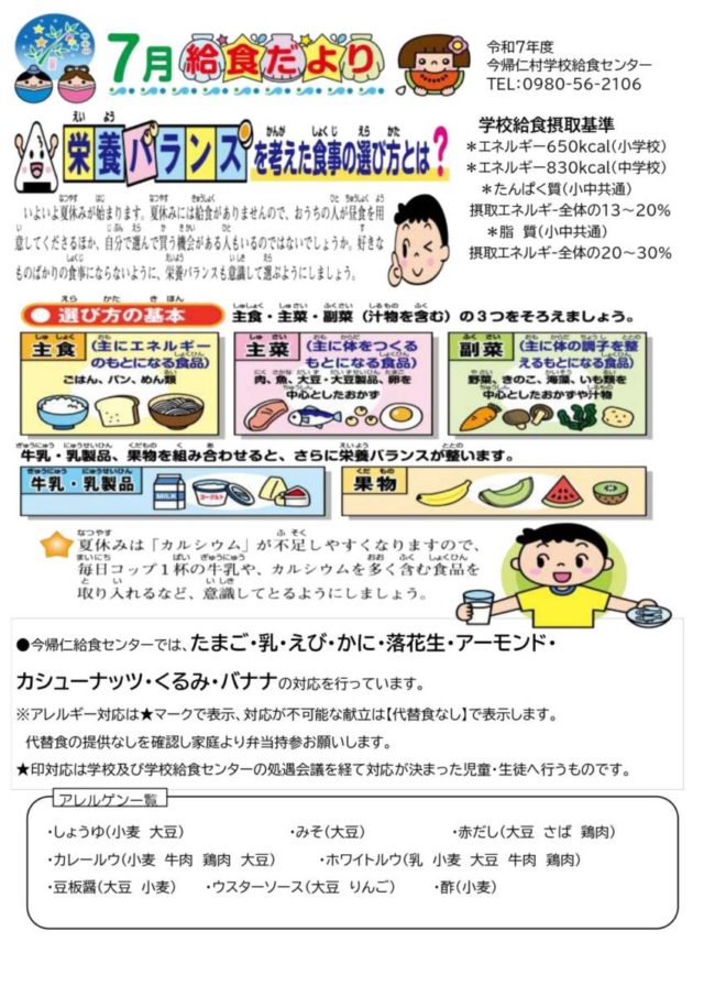 menu202507-1
