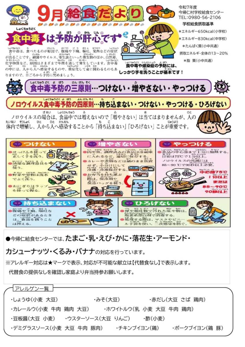menu202509-1-1