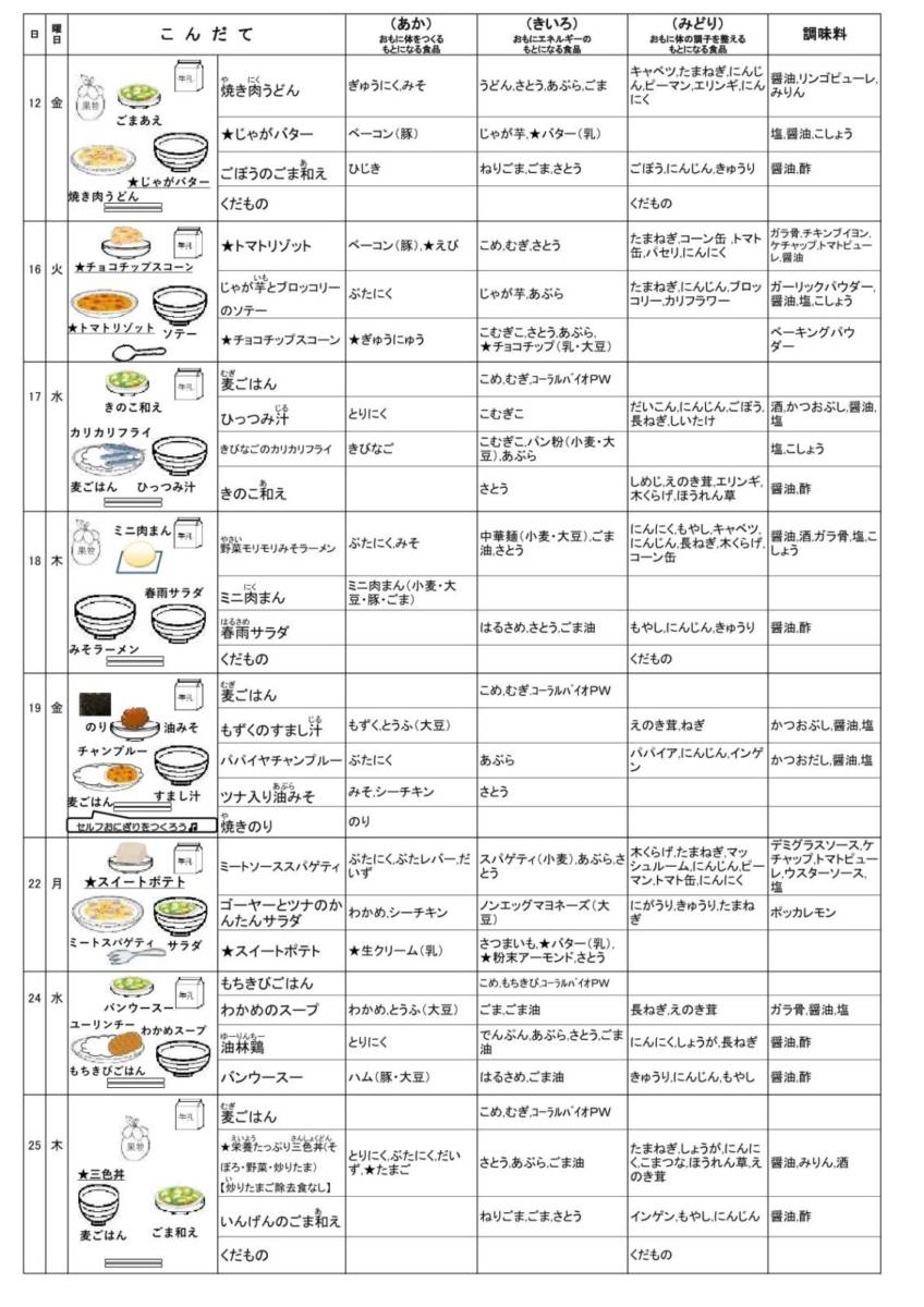 menu202509-3-1