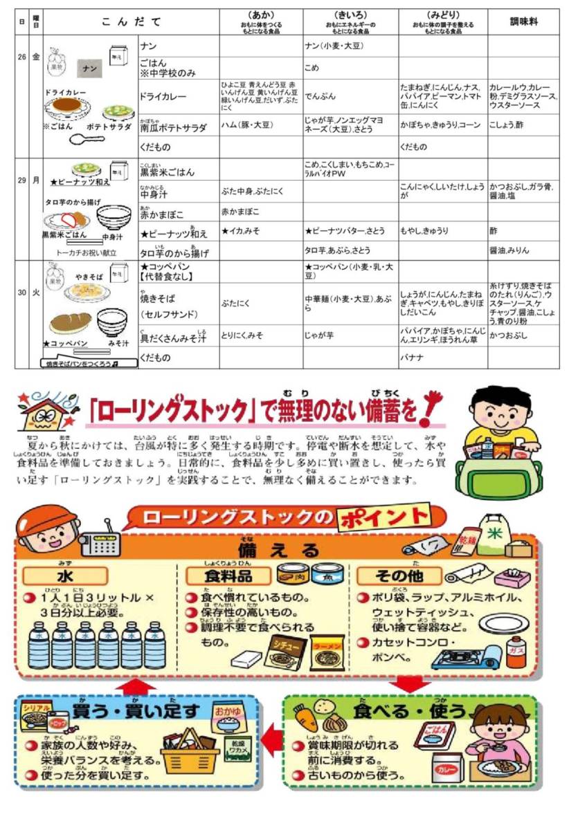 menu202509-4-1