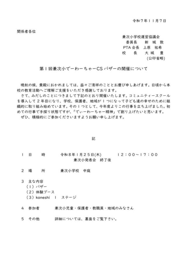 Invitation_about_CS Bazaar1