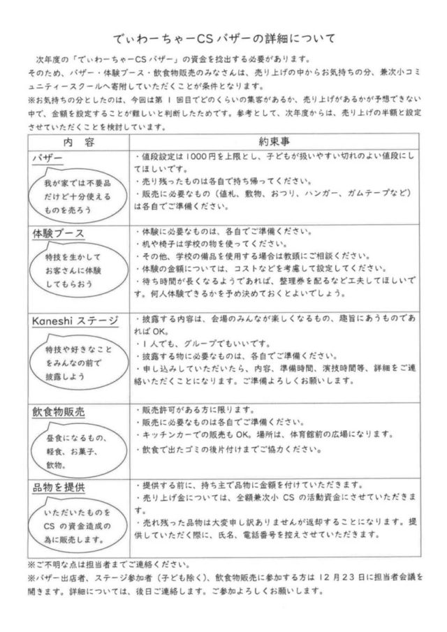 Invitation_about_CS Bazaar3