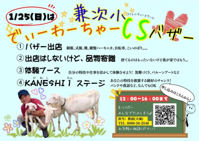 Invitation_about_CS Bazaar4