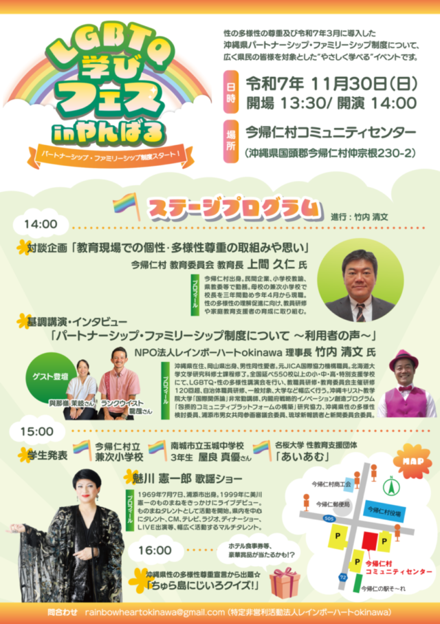 LGBTQ_Learning_Festival_in_Yanbaru2