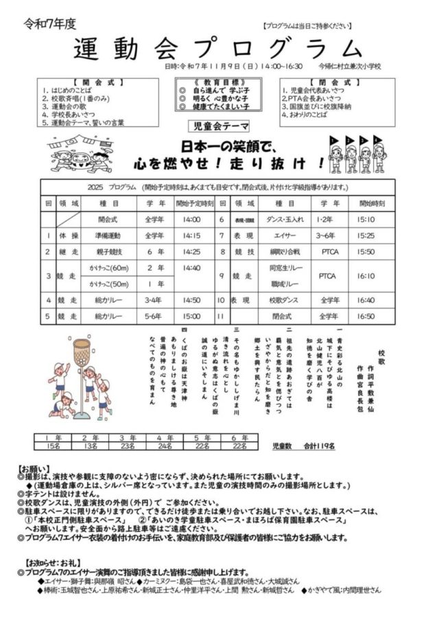 R7Sports_day_program