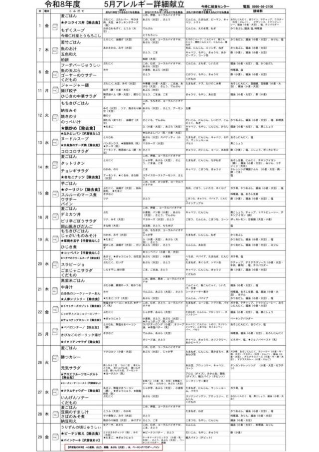 menu202605-2