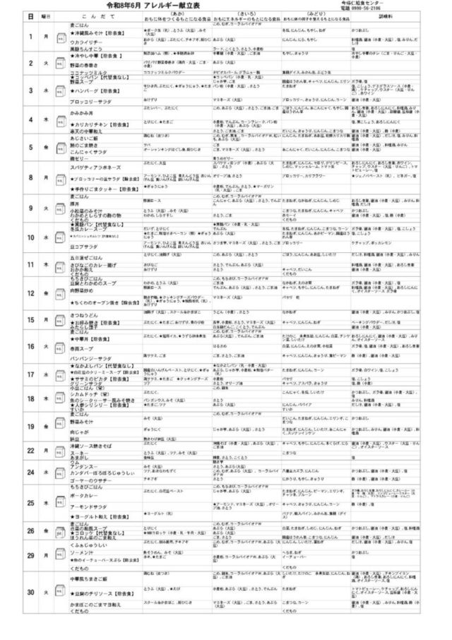 menu202606-2