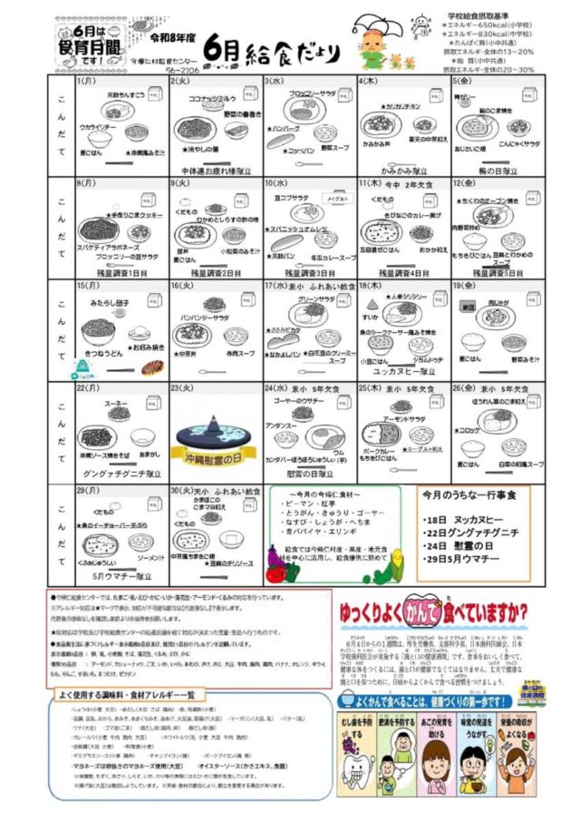 menu202606