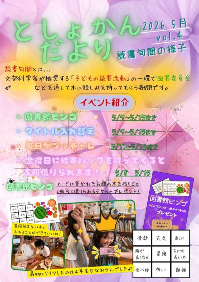R8 tosyodayori vol.4①