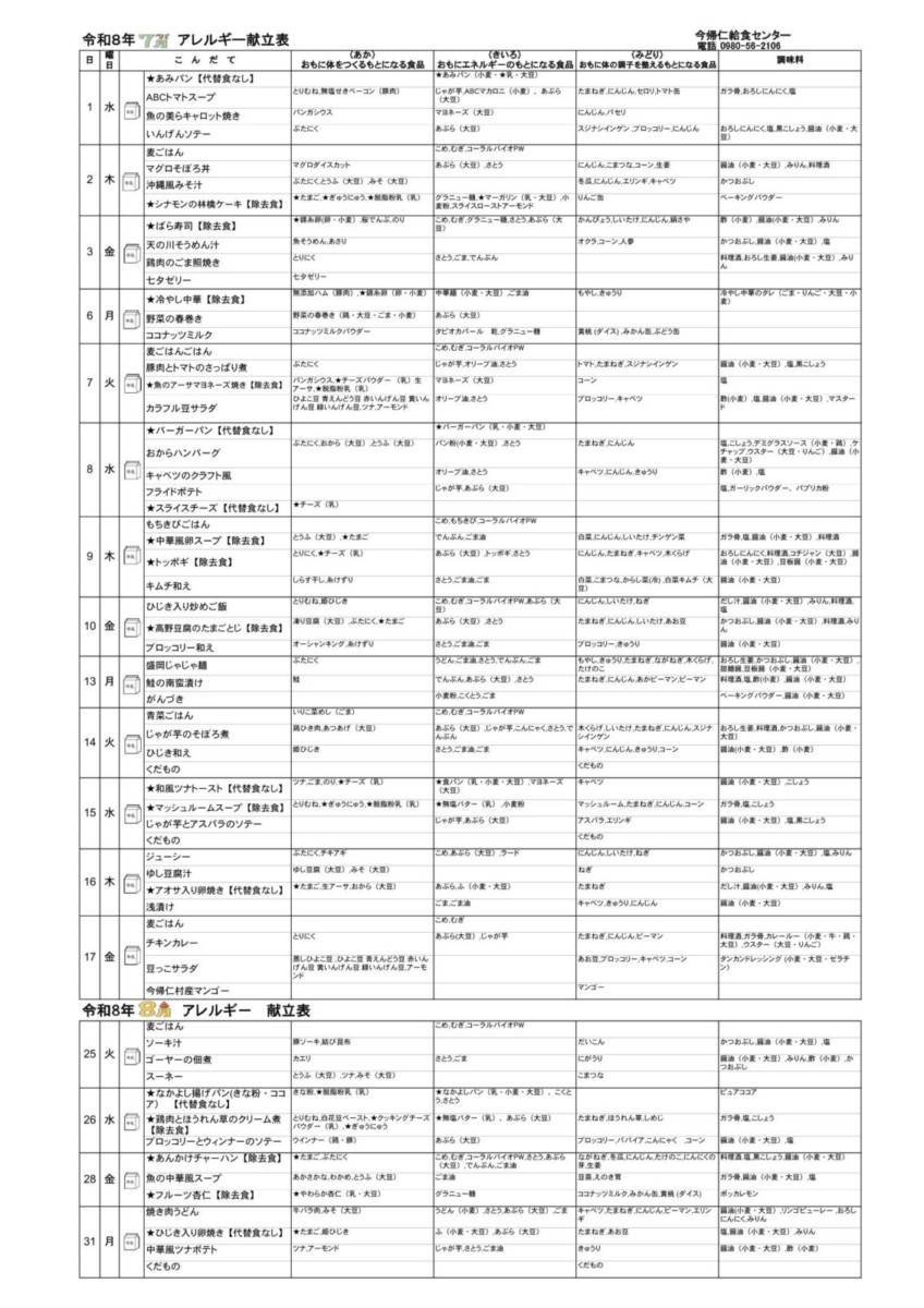 menu202607-2