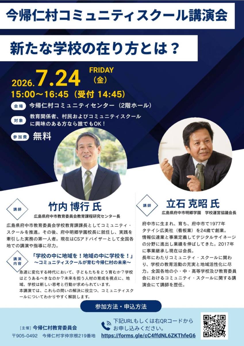 2026 Nakijin_Village_Community_School_Lecture_Flyer