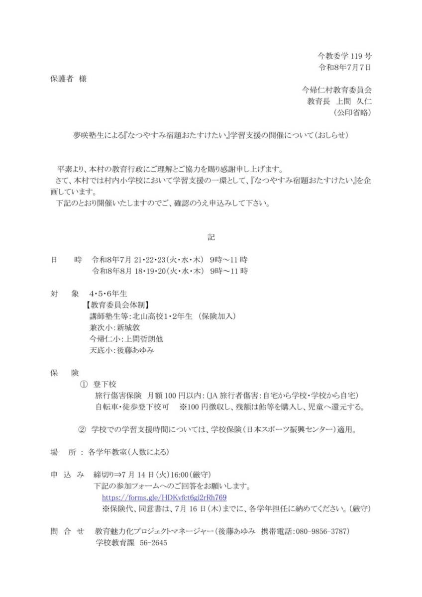 Summer Homework Support Squad Study Assistance Program by Yumesaki Juku Students