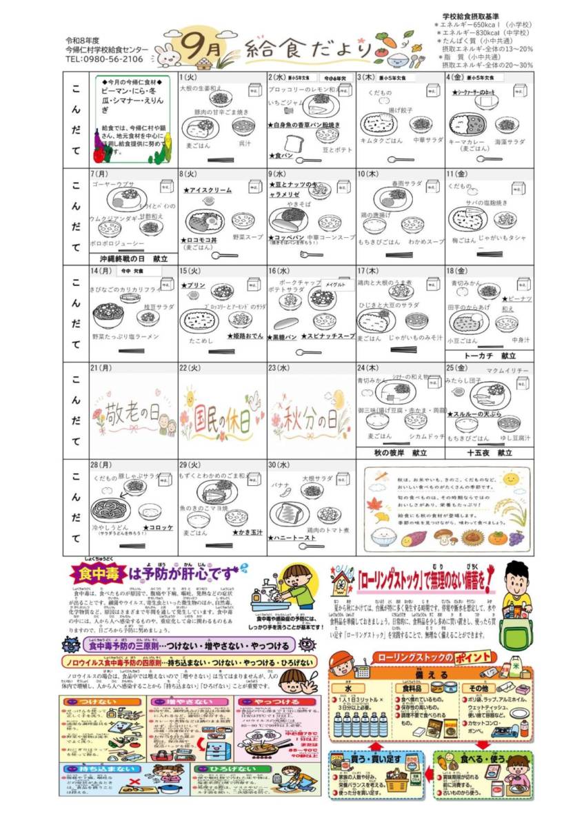 menu202609-1