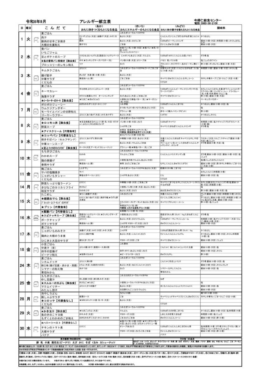 menu202609-2