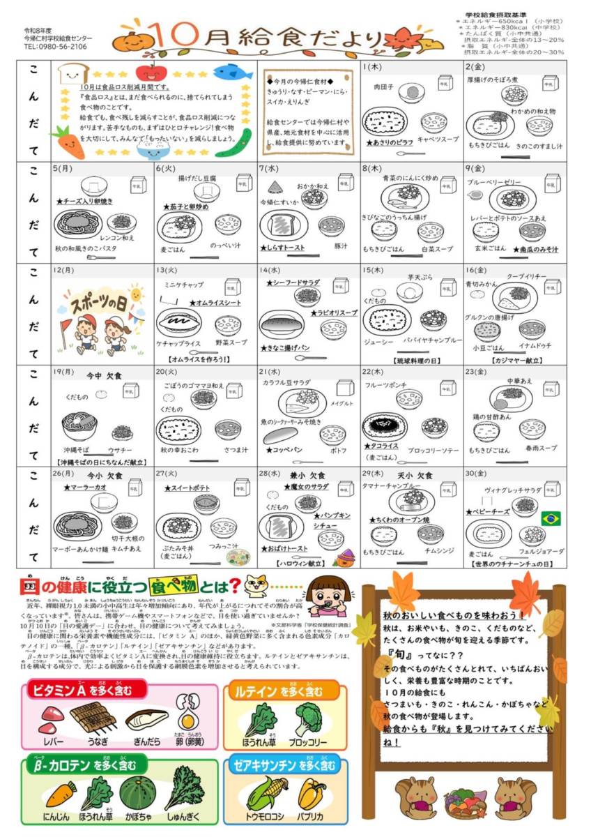 menu202610-1