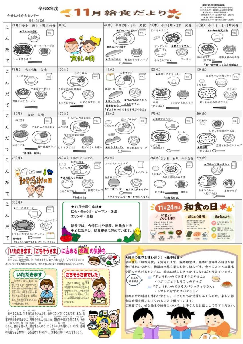 menu202611-1